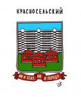 Прикрепленное изображение: 16 Красносельский.jpg