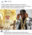 Прикрепленное изображение: MC всея Руси - спаси и потуси.jpg