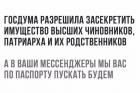 Прикрепленное изображение: Госдума разрешила засекретить имущество чиновников.jpg