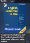 Прикрепленное изображение: English Grammar in Use (Пошла Нахуй!).jpg