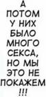 Прикрепленное изображение: А потом у них было много секса, но мы это не покажем!.jpg