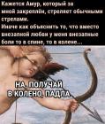 Прикрепленное изображение: Амур с обычными стрелами.jpg