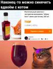 Прикрепленное изображение: Вино для котов.jpg