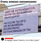Прикрепленное изображение: Мир не остановится.jpg