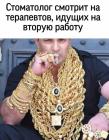 Прикрепленное изображение: Стоматолог смотрит на терапевтов.jpg