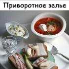 Прикрепленное изображение: Привортное зелье.jpg
